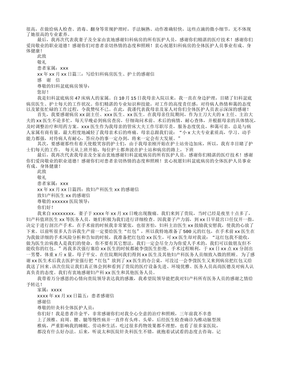 妇科病人感谢信.doc_第2页