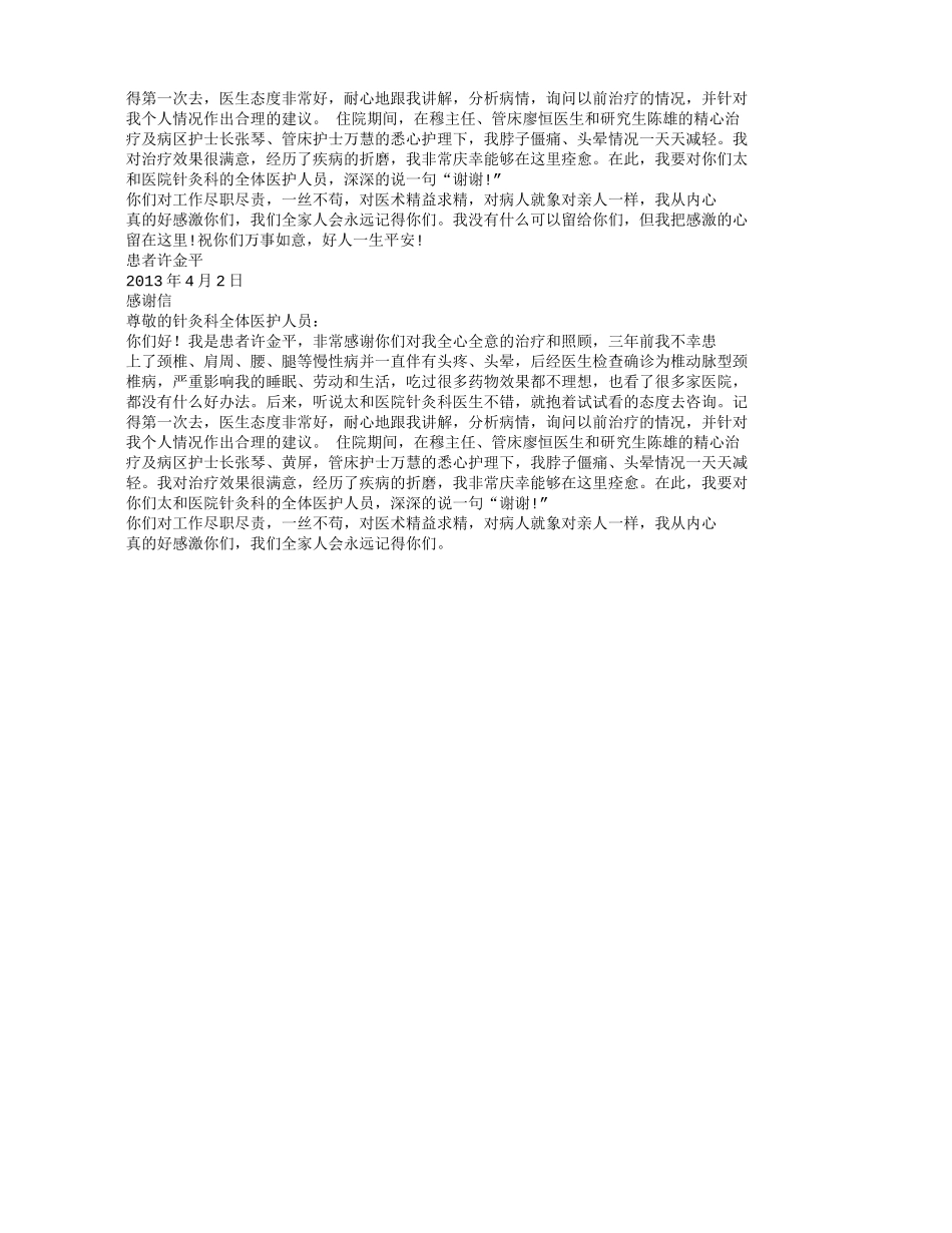 妇科病人感谢信.doc_第3页