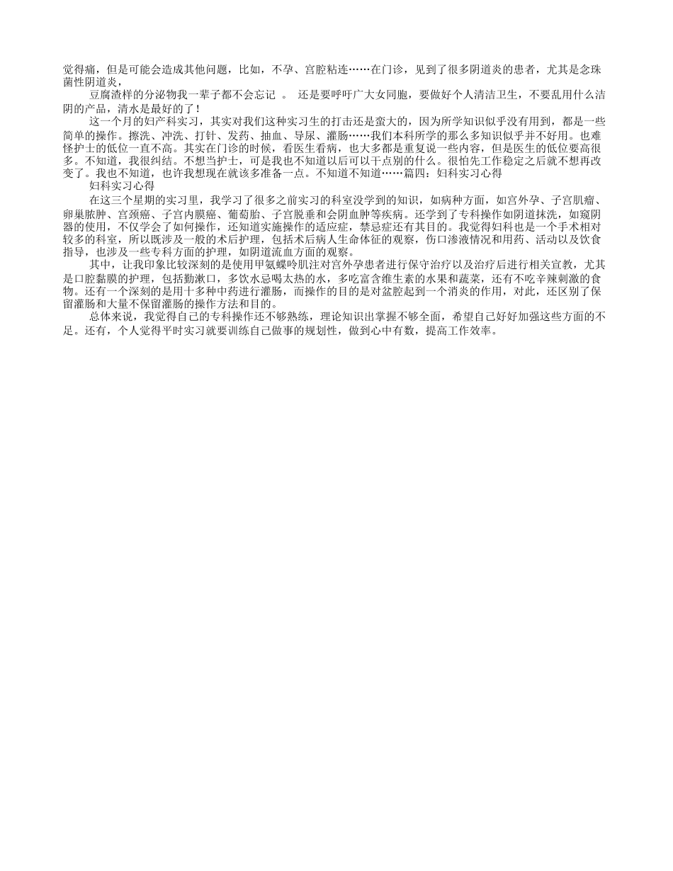 妇科实习心得体会.doc_第2页