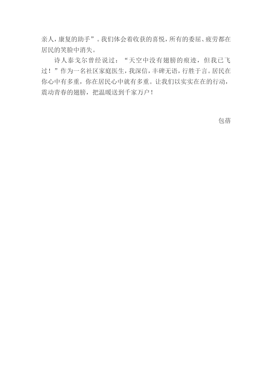 家庭医生演讲稿——包蓓.doc_第3页