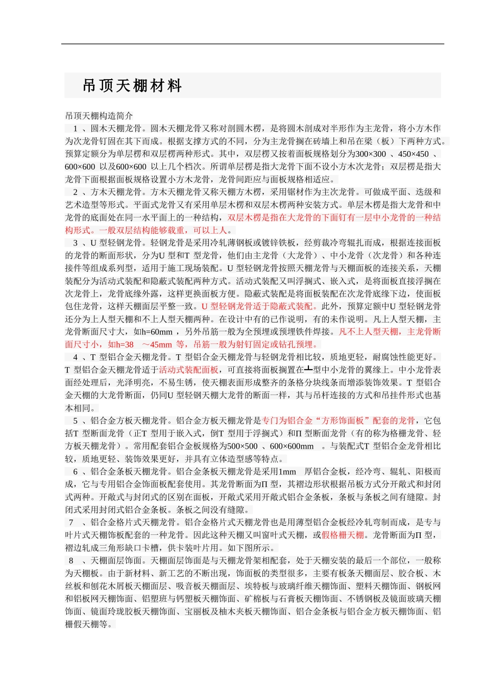 天棚龙骨类型.doc_第1页