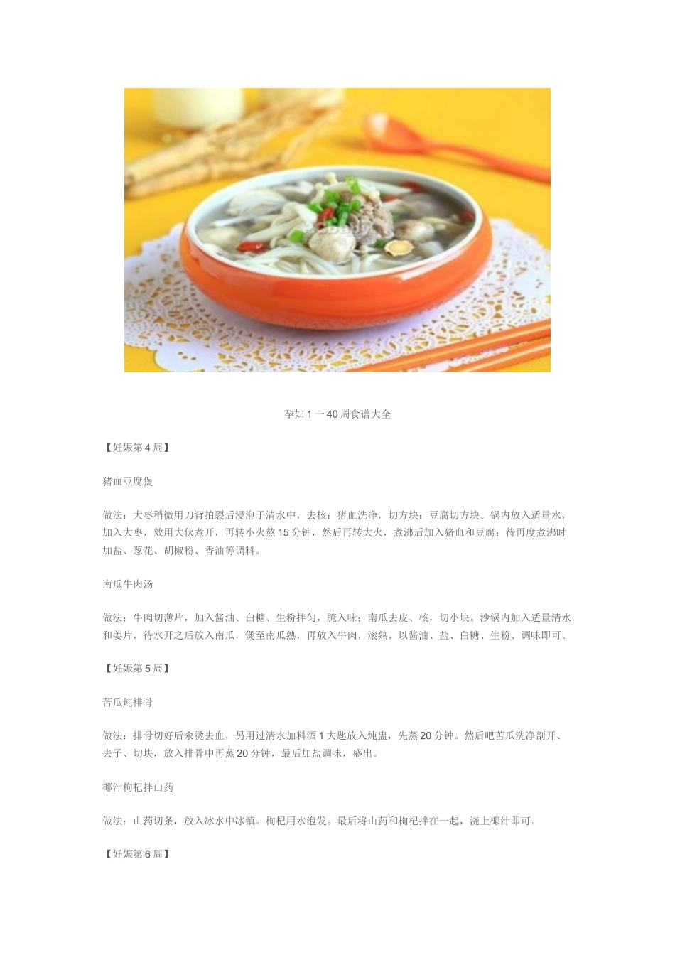 孕妇1一40周食谱大全.docx_第3页