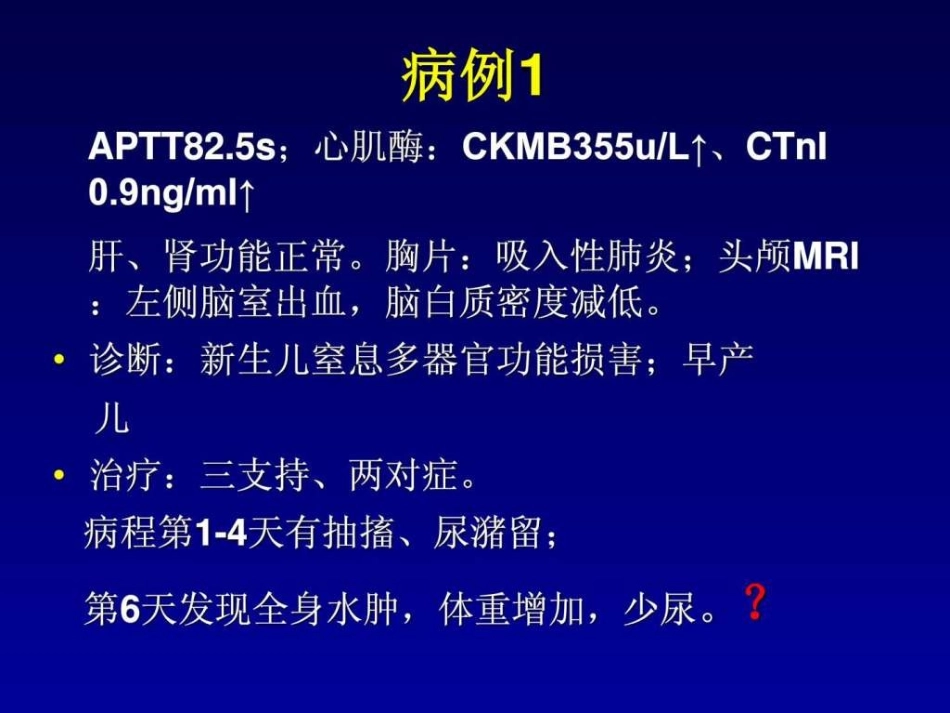 新生儿毛细血管渗漏综合征(00002).ppt_第3页