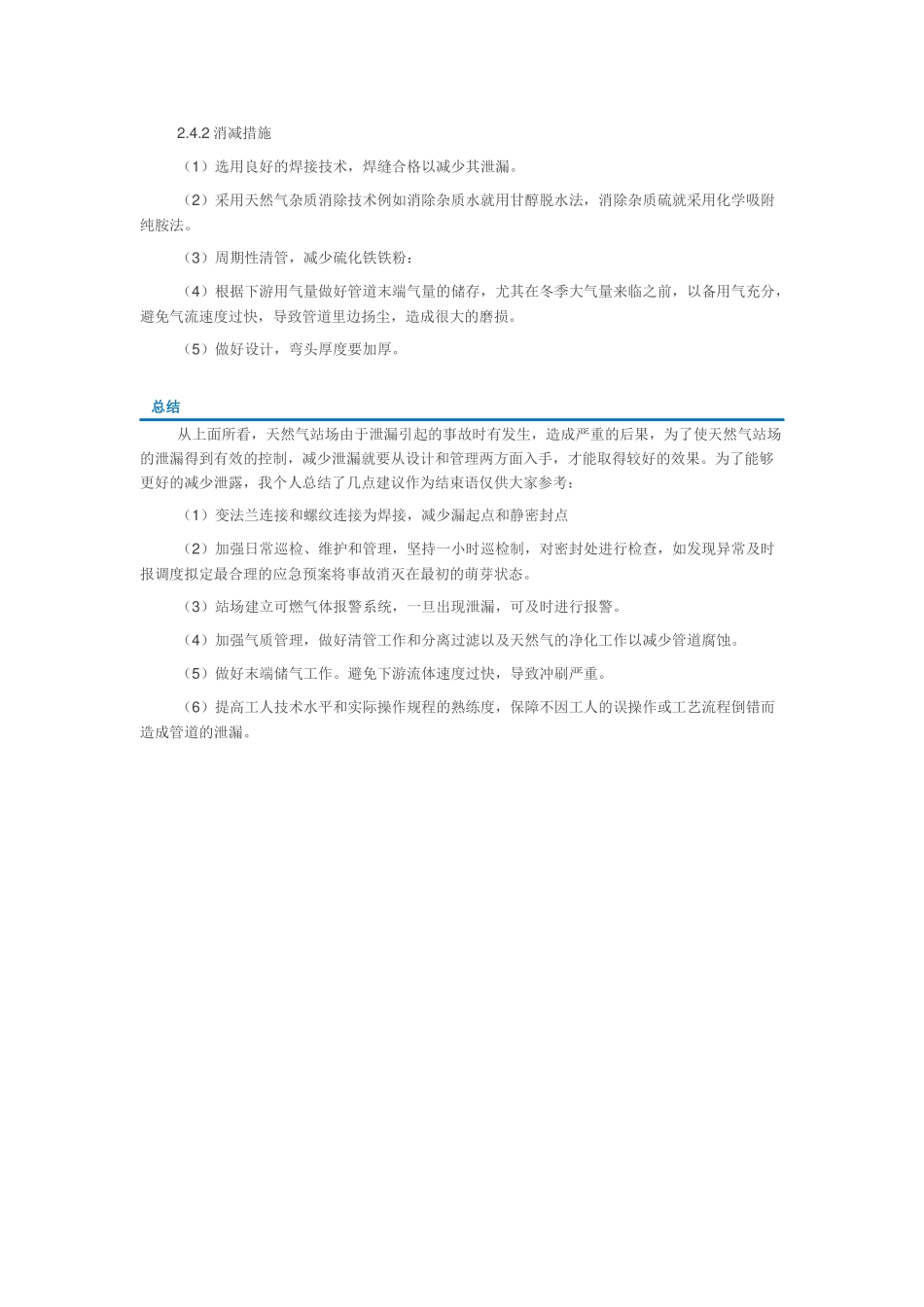 天然气管道泄露的主要原因及消除方法.docx_第3页