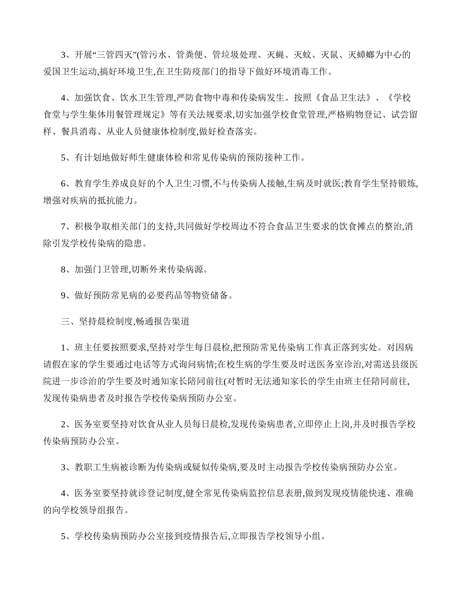 学校常见传染病防治措施..doc_第2页