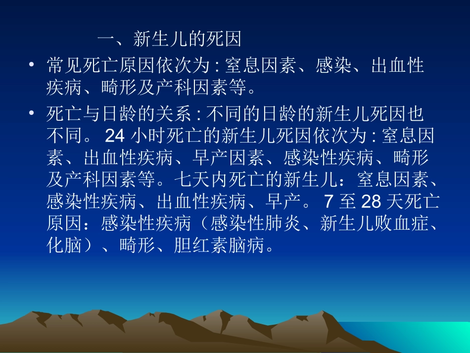 新生儿死亡死亡病例的分析.ppt_第3页