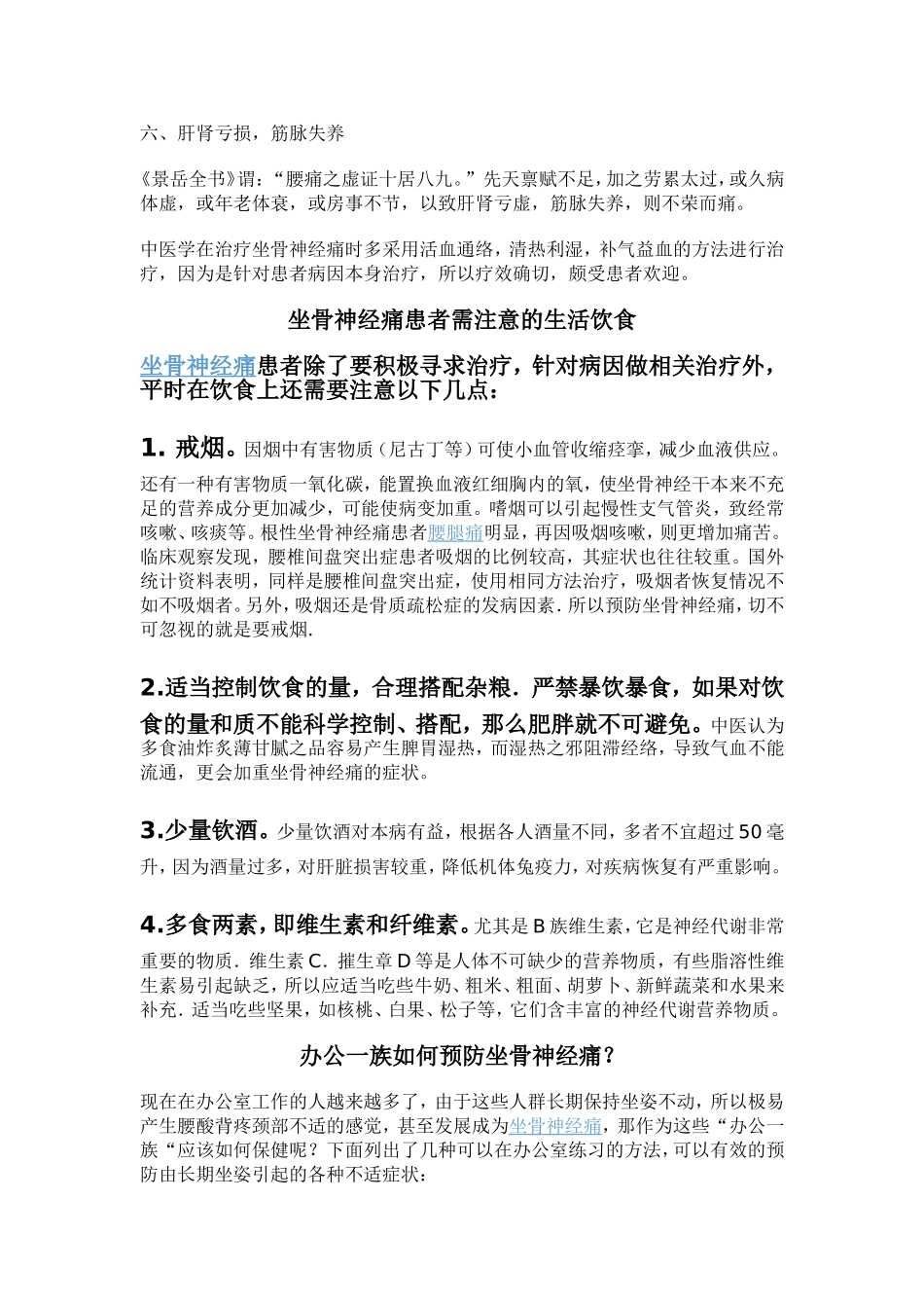 孙氏疗法认识的坐骨神经痛.doc_第2页