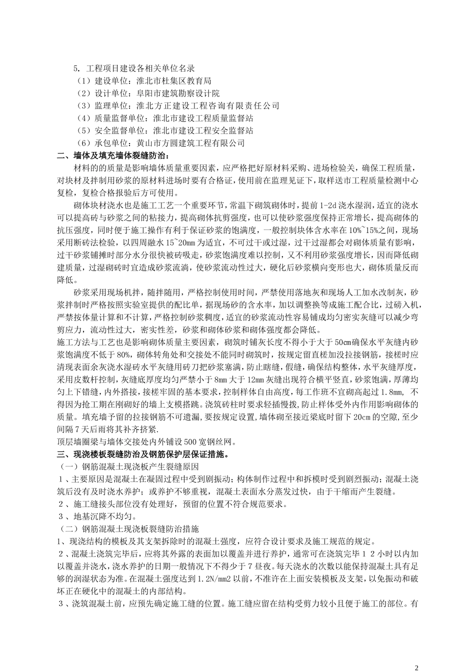 孟庄幼儿园质量通病监理细则.doc_第2页