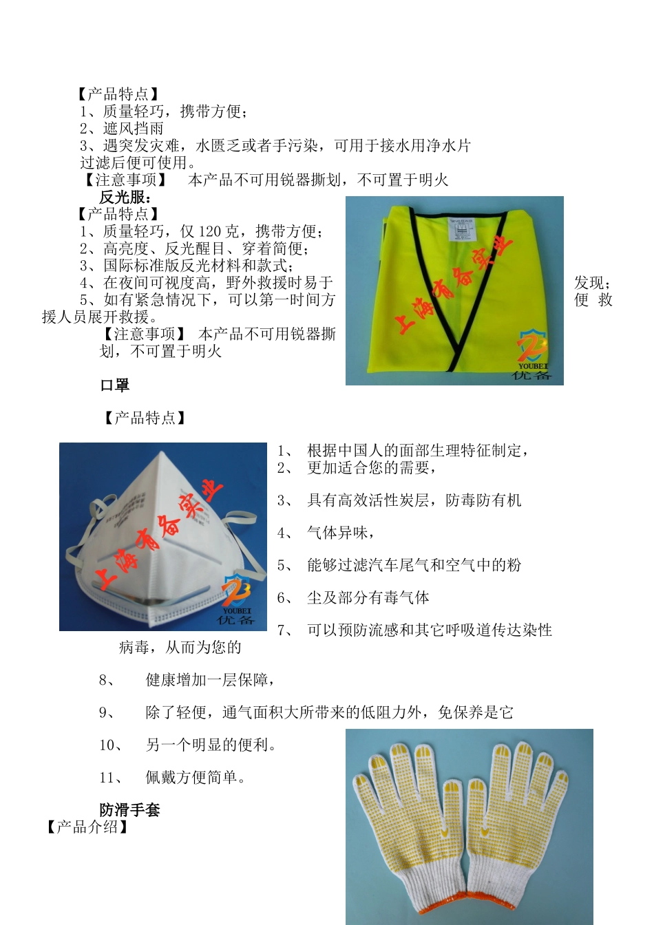 家庭应急包地震应急包应急救援包日本地震应急包.doc_第3页