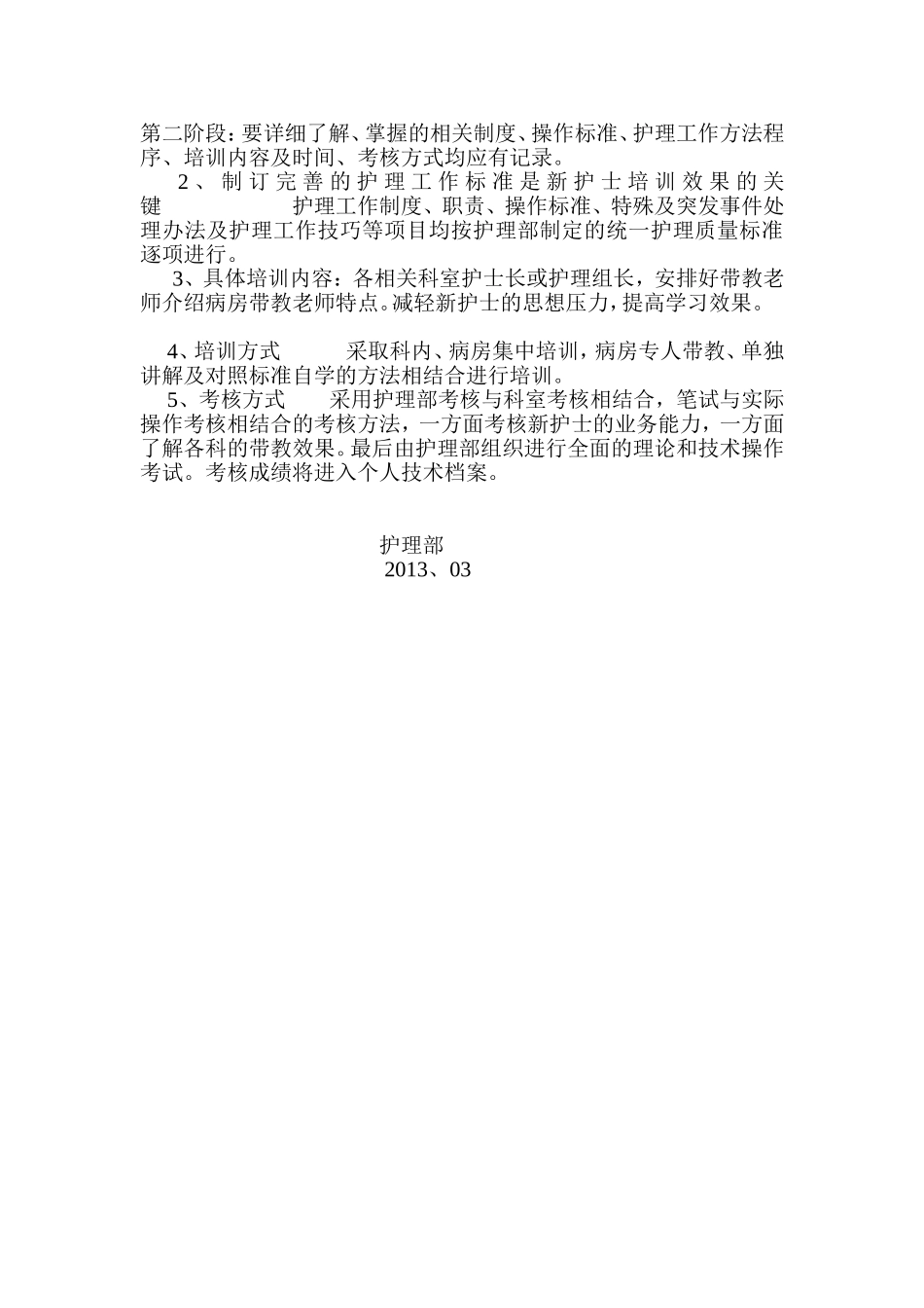 富顺华英医4.doc_第2页