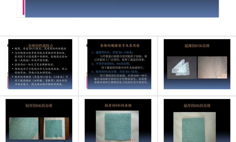 可吸收性聚乙醇酸修补材料(普外科).ppt