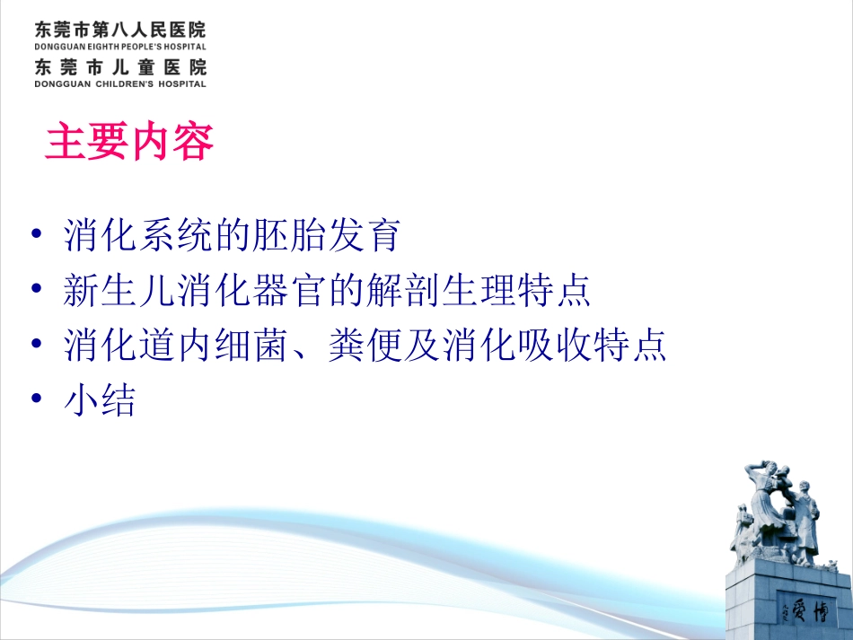 新生儿消化道特点-(1).ppt_第2页