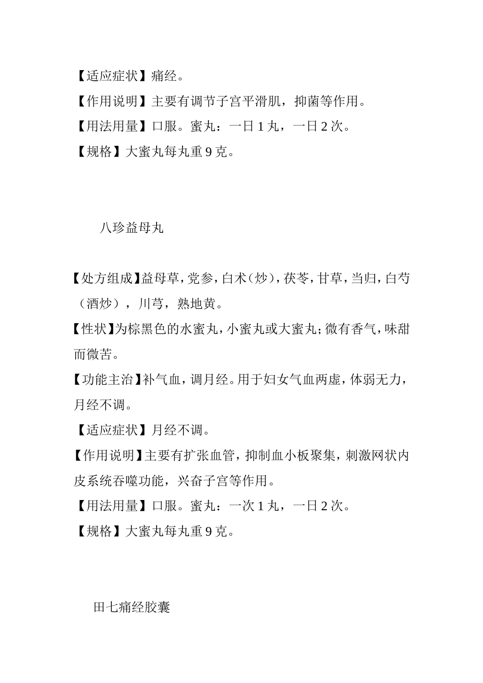 妇科常用中成药.doc_第2页