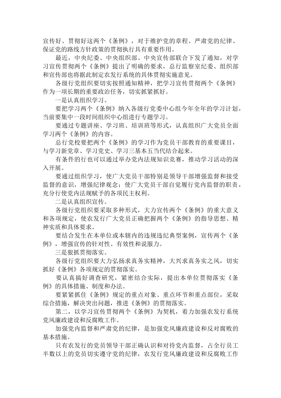大力弘扬求真务实精神-切实加强农发行党内监督.docx_第3页