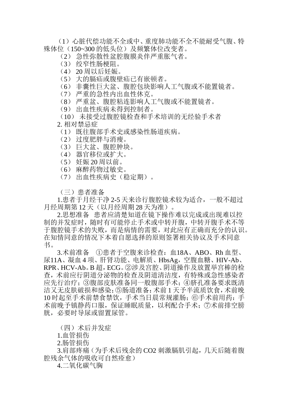 妇科腹腔镜手术前后注意事项.doc_第3页