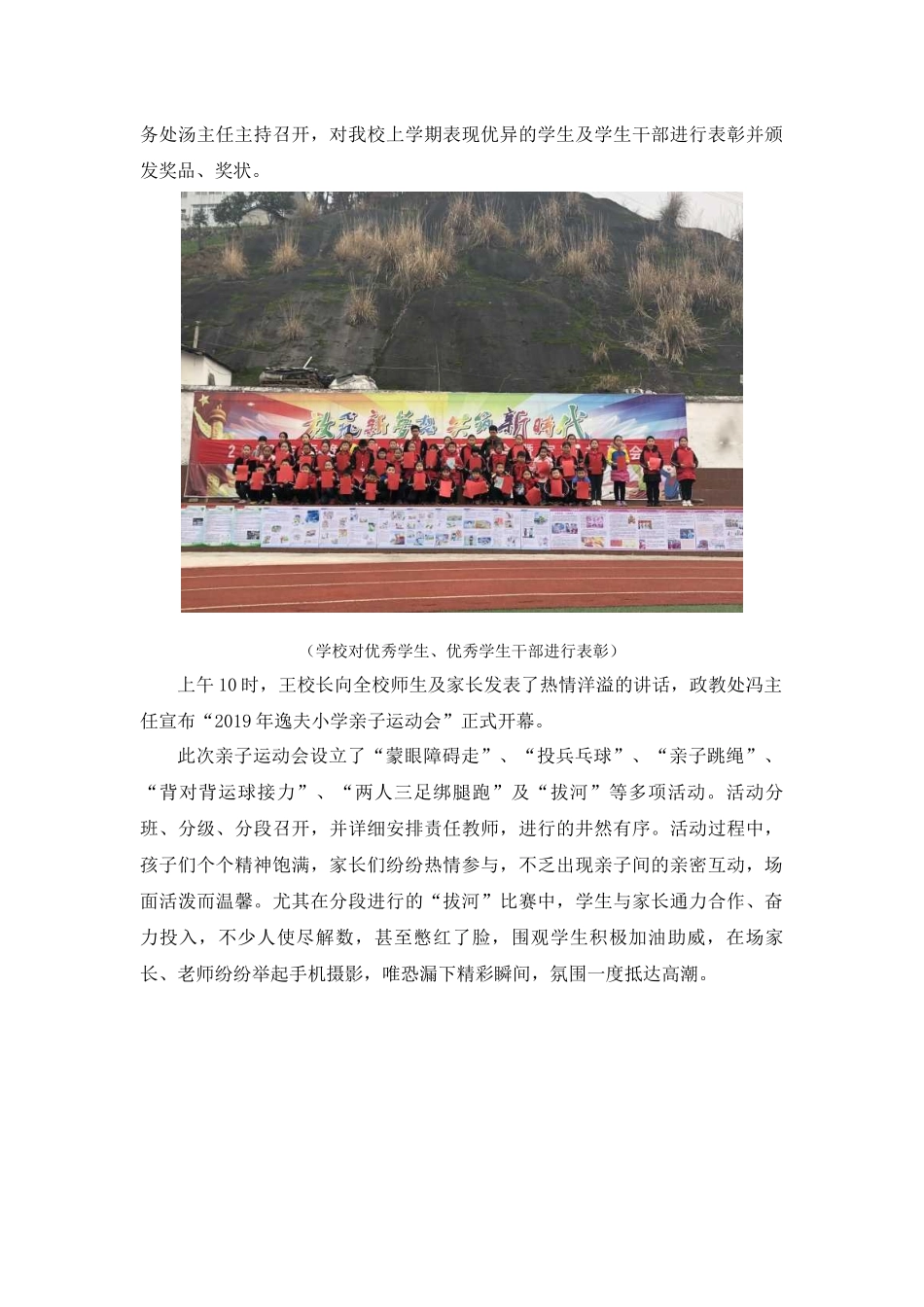 大手拉小手-健康快乐一起走.docx_第2页