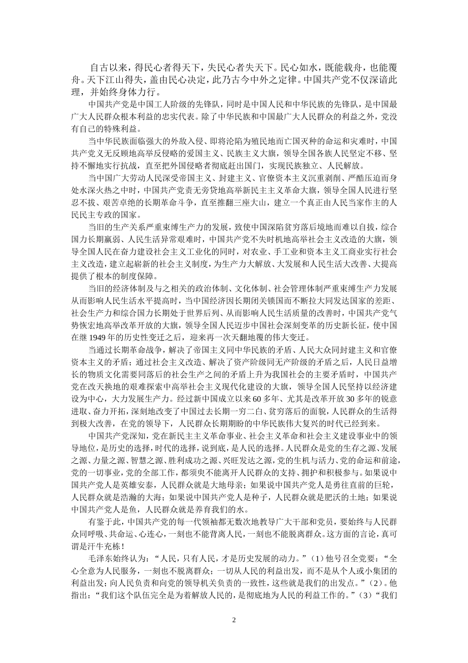 政党生命力的诠释—纪念中国共产党诞生90周年.doc_第2页