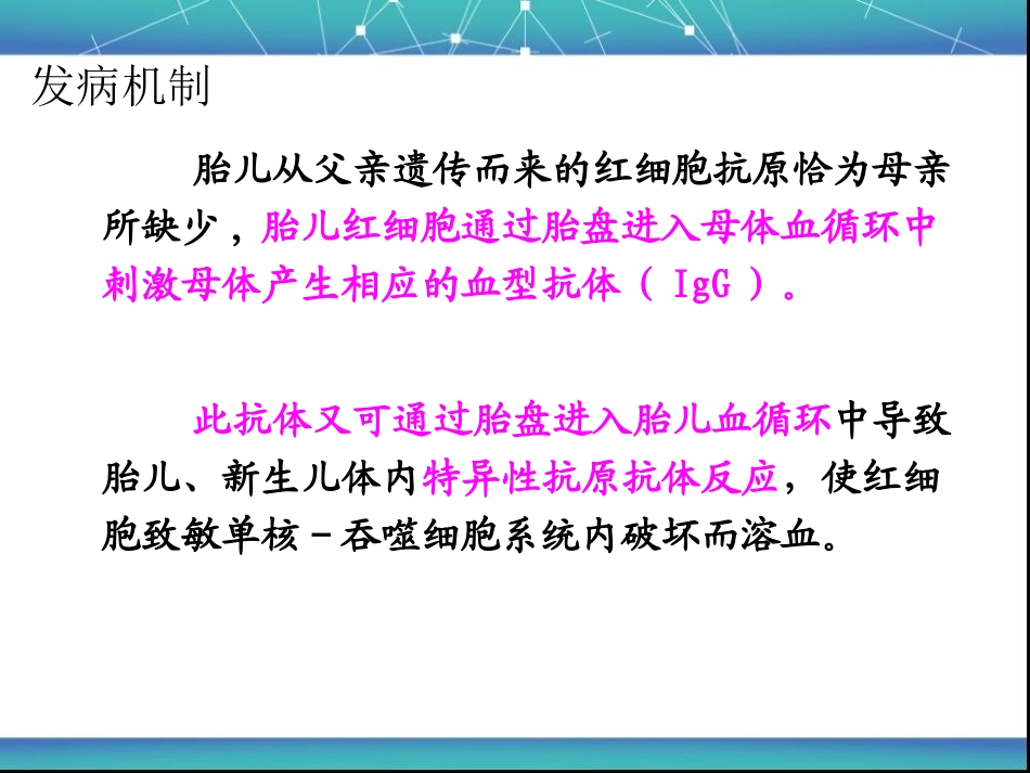 新生儿溶血病-(1).ppt_第3页