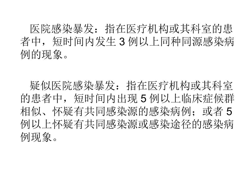 新生儿病室医院感染暴发应急预案.ppt_第3页