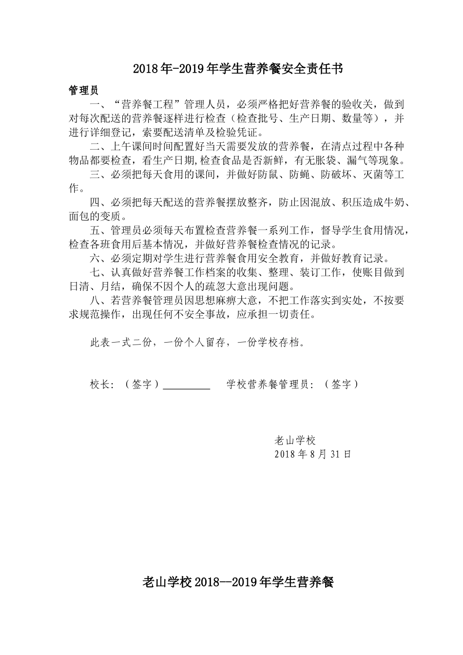 学生营养餐安全责任书.doc_第1页