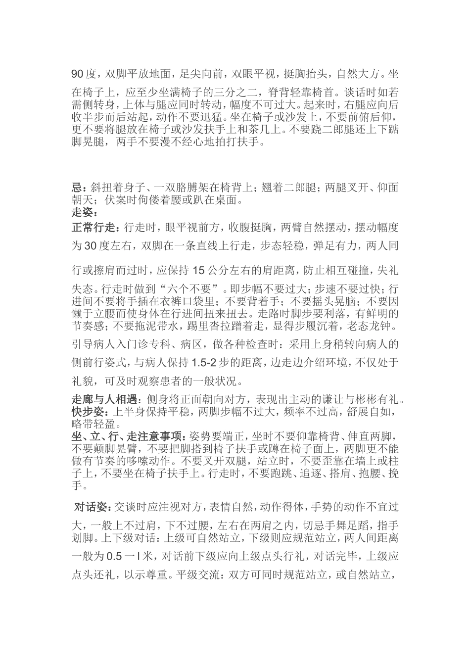 导医的服务礼仪基本要求.doc_第2页