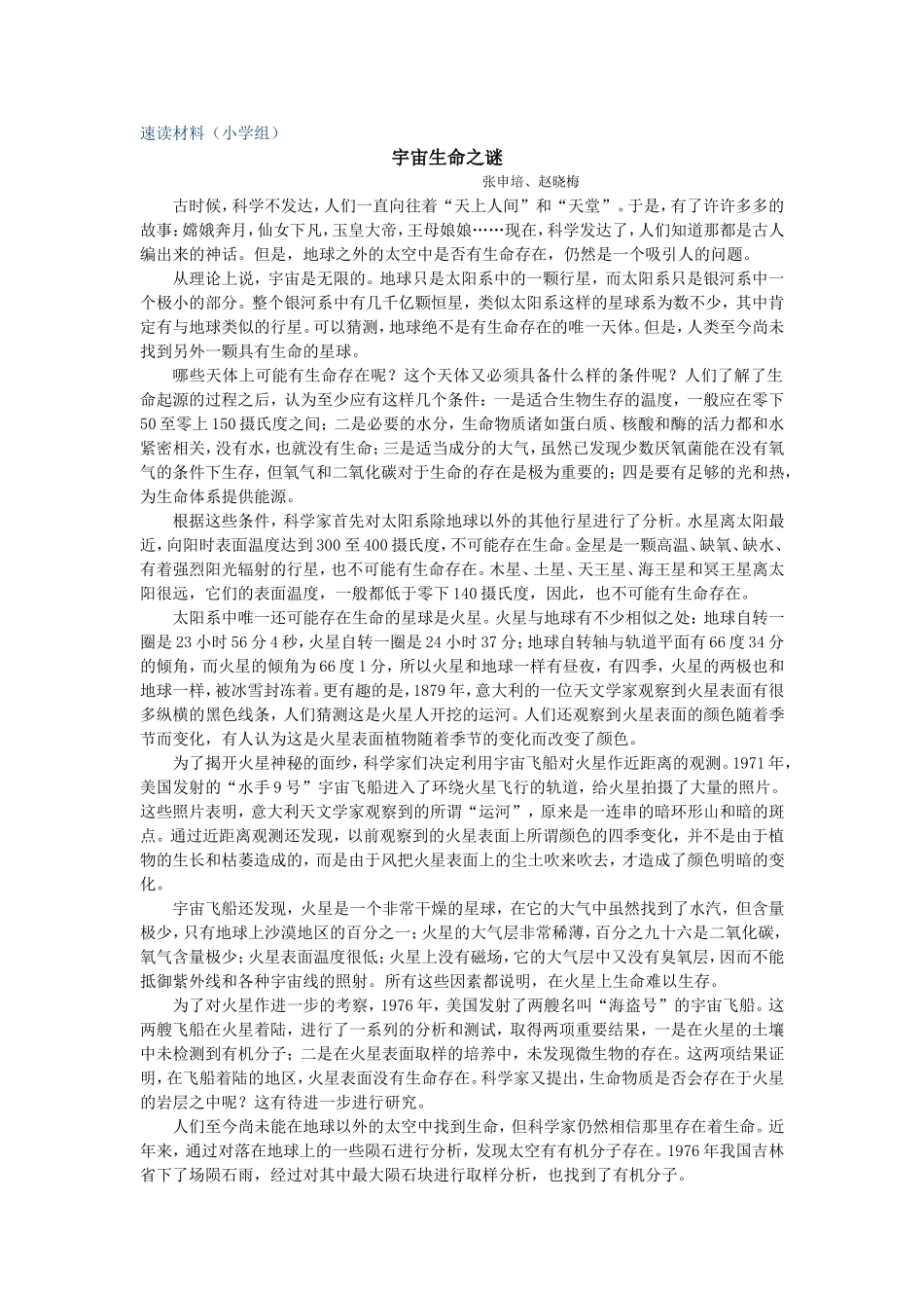 宇宙生命之谜(hao).doc_第1页