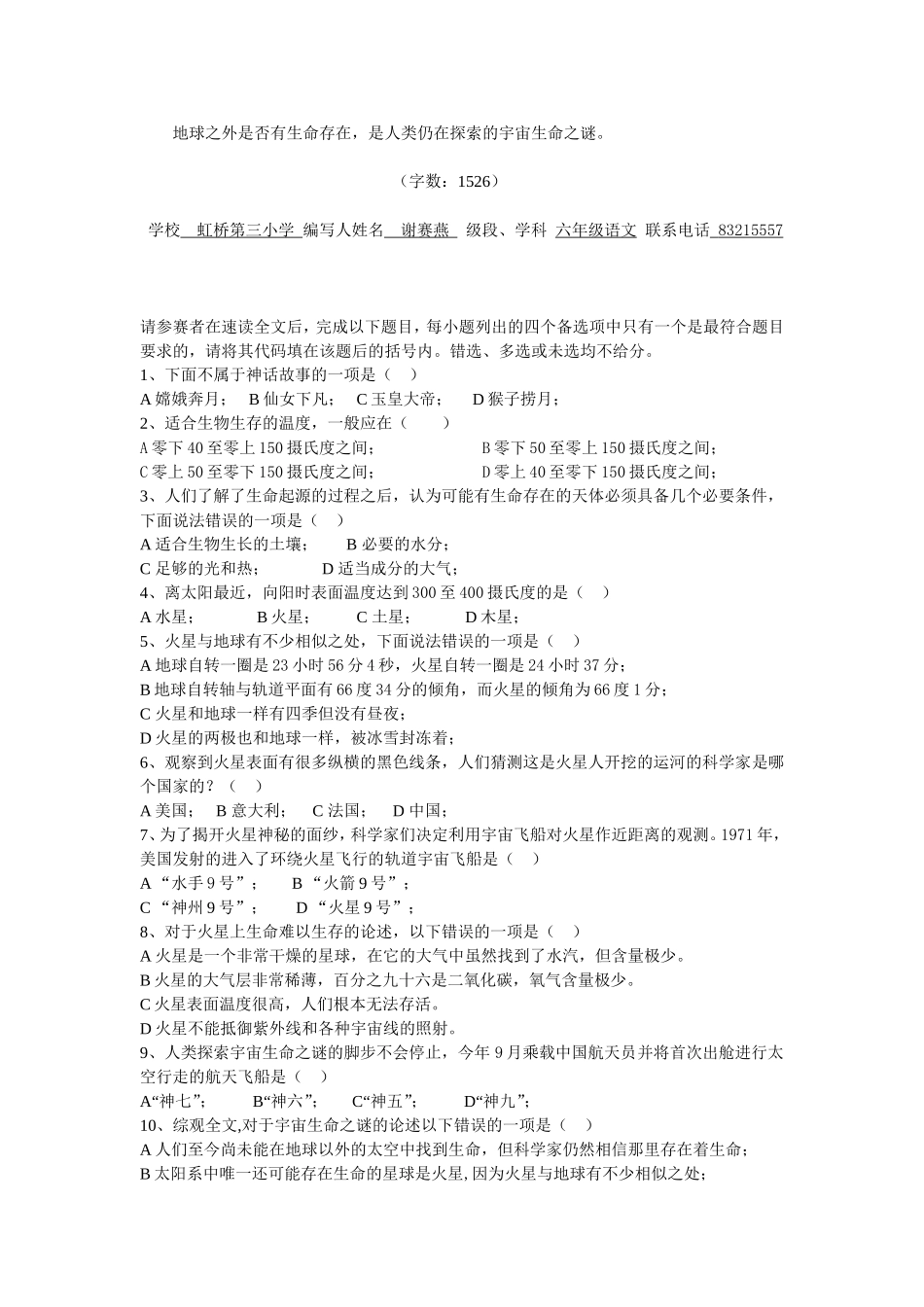 宇宙生命之谜(hao).doc_第2页