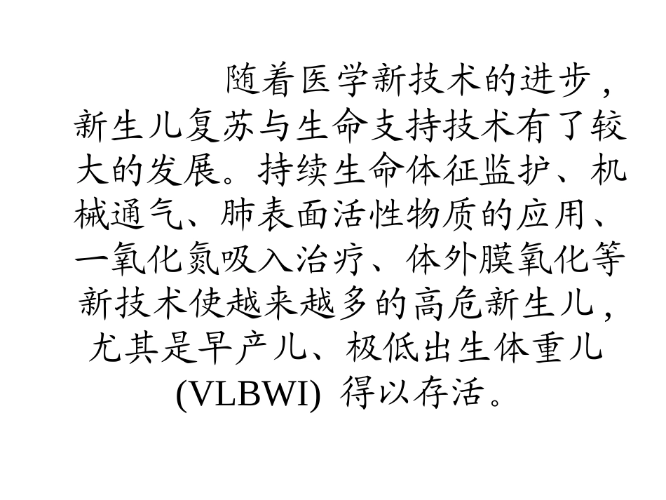 新生儿的营养支持.ppt_第3页