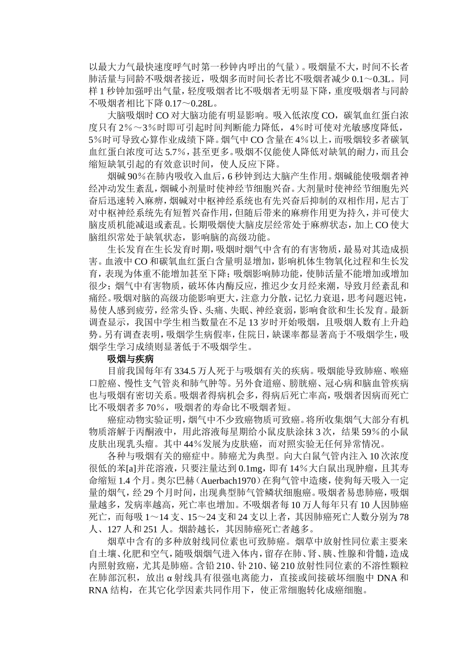 吸烟对人体健康的影响.doc_第2页