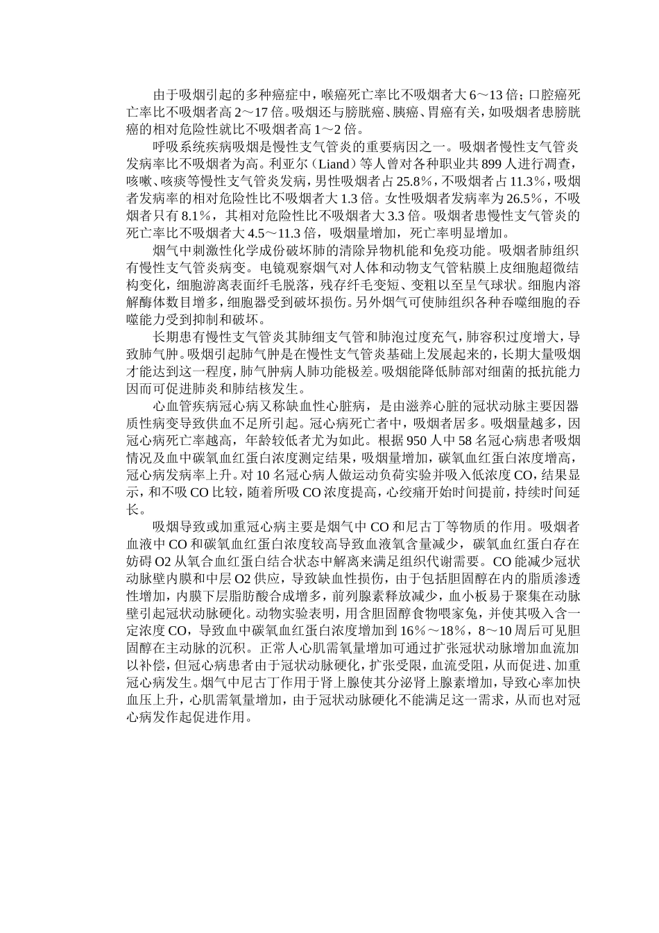 吸烟对人体健康的影响.doc_第3页