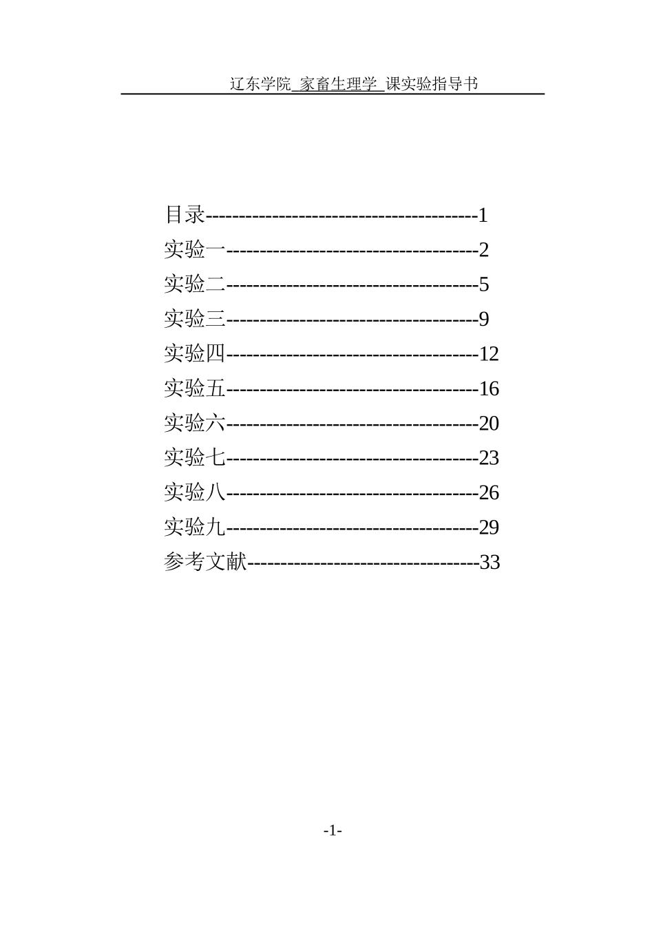 家禽血液样品采集.doc_第1页