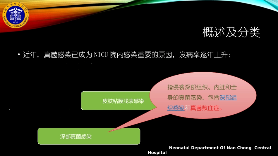 新生儿真菌感染.pptx_第2页