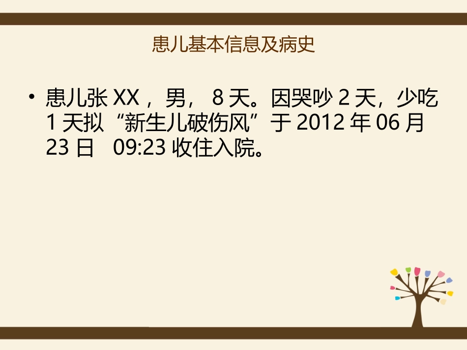 新生儿破伤风.ppt_第2页