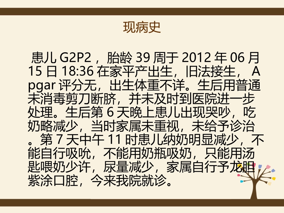 新生儿破伤风.ppt_第3页