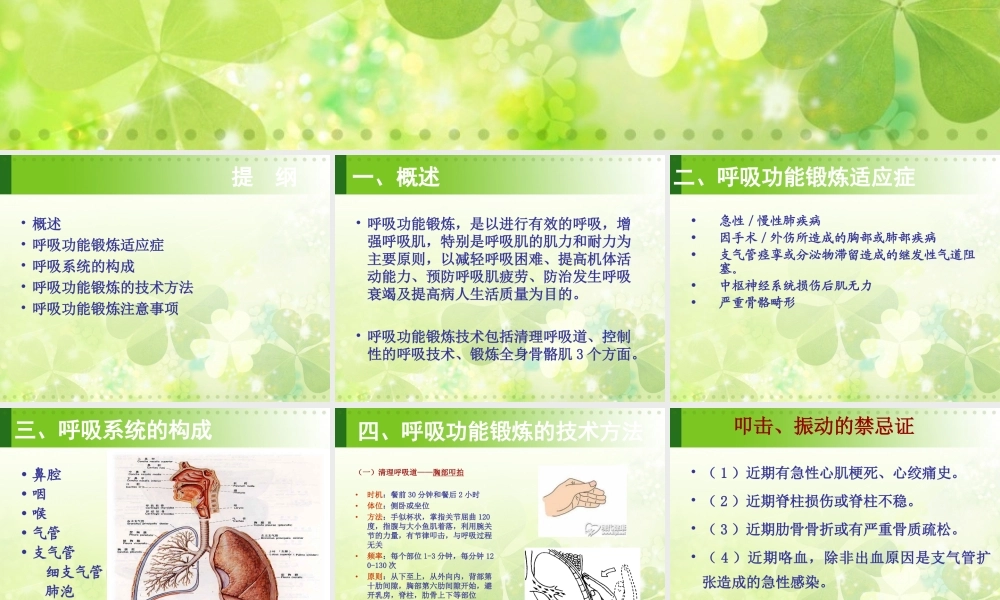 呼吸功能锻炼(1)分解.ppt