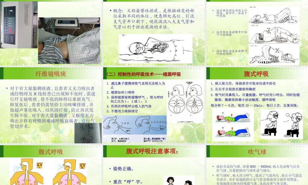 呼吸功能锻炼(1)分解.ppt