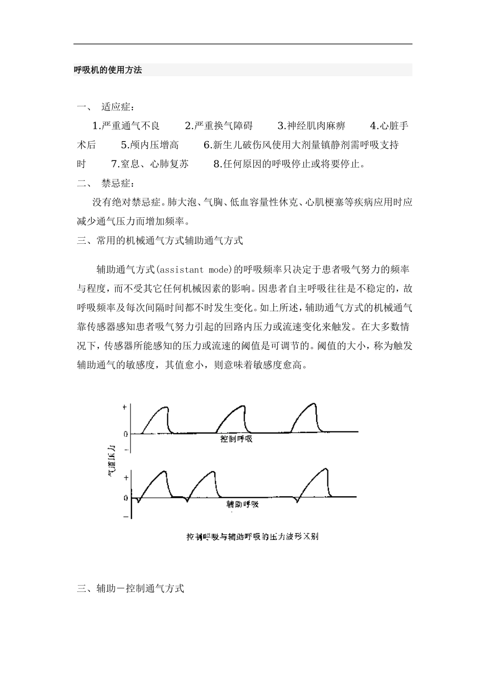 呼吸机的使用方法.doc_第1页