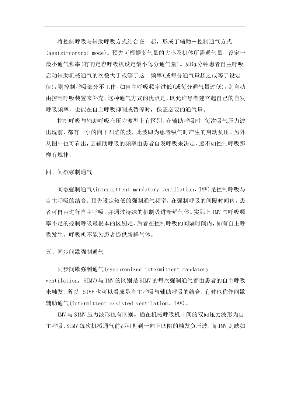 呼吸机的使用方法.doc_第2页