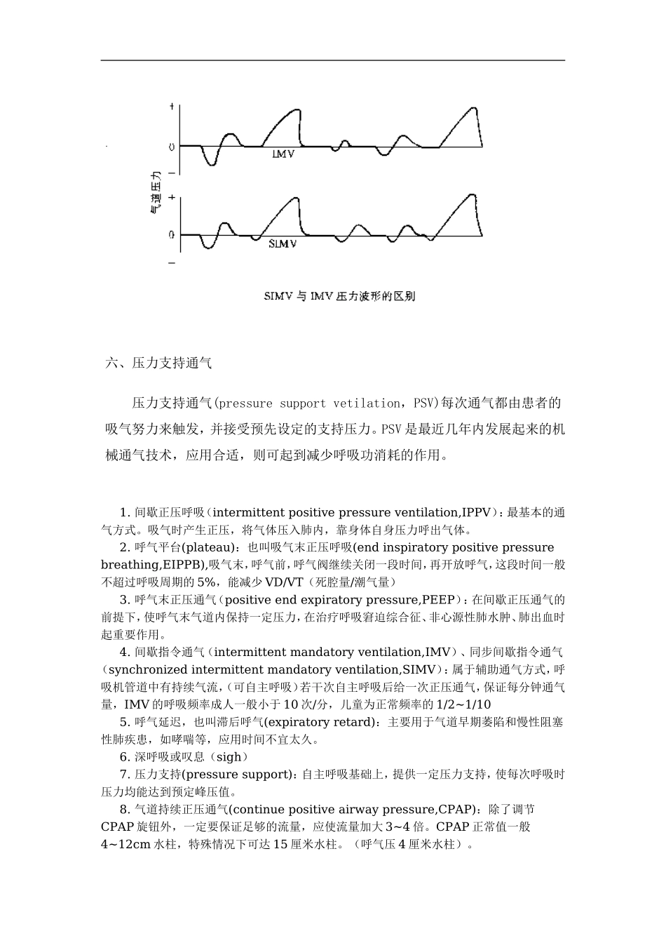 呼吸机的使用方法.doc_第3页