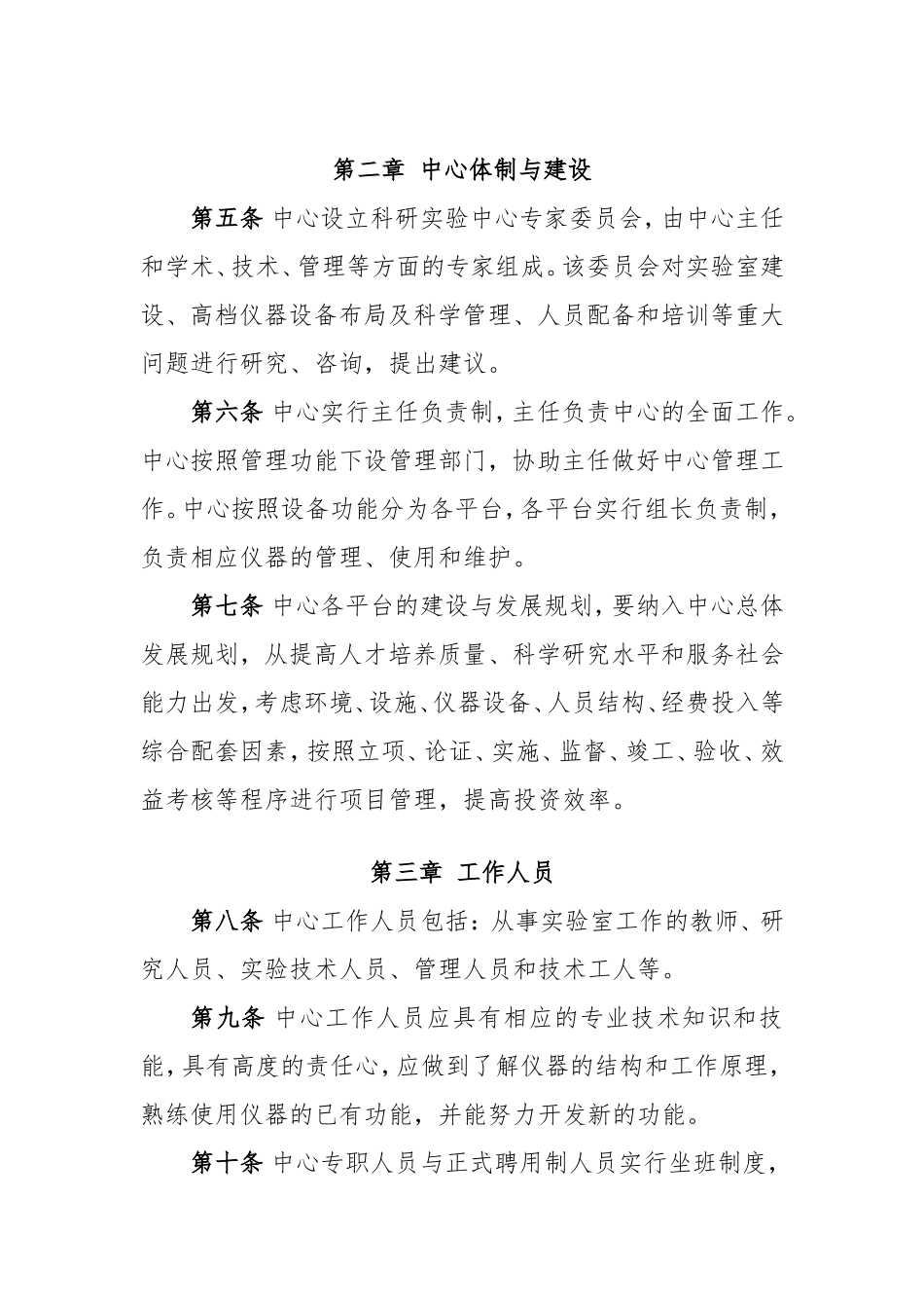 安徽医科大学科研试验中心文件.doc_第3页
