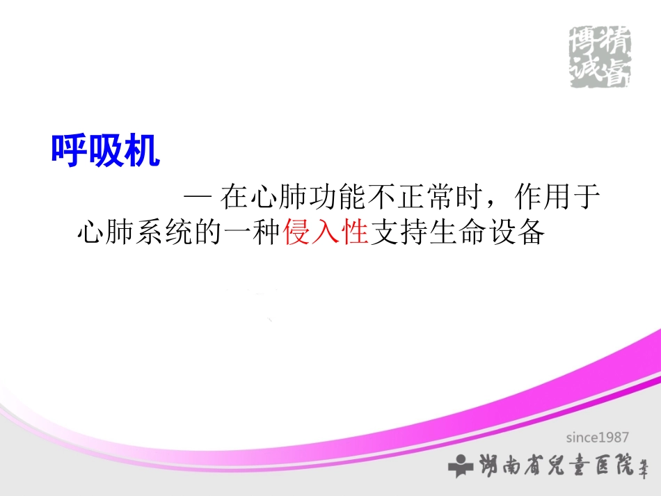 新生儿相关性肺炎-(2).ppt_第2页