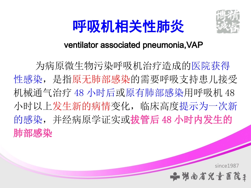 新生儿相关性肺炎-(2).ppt_第3页
