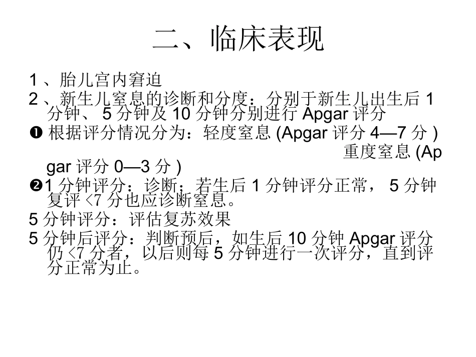 新生儿窒息及复苏后相关并发症的处理.ppt_第3页