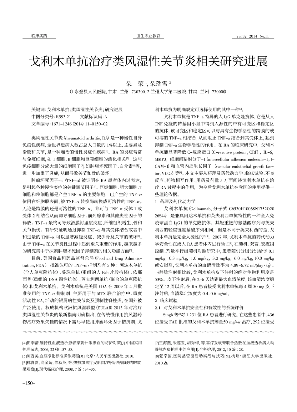 品管圈降低透析中内瘘穿刺点渗血率.pdf_第3页
