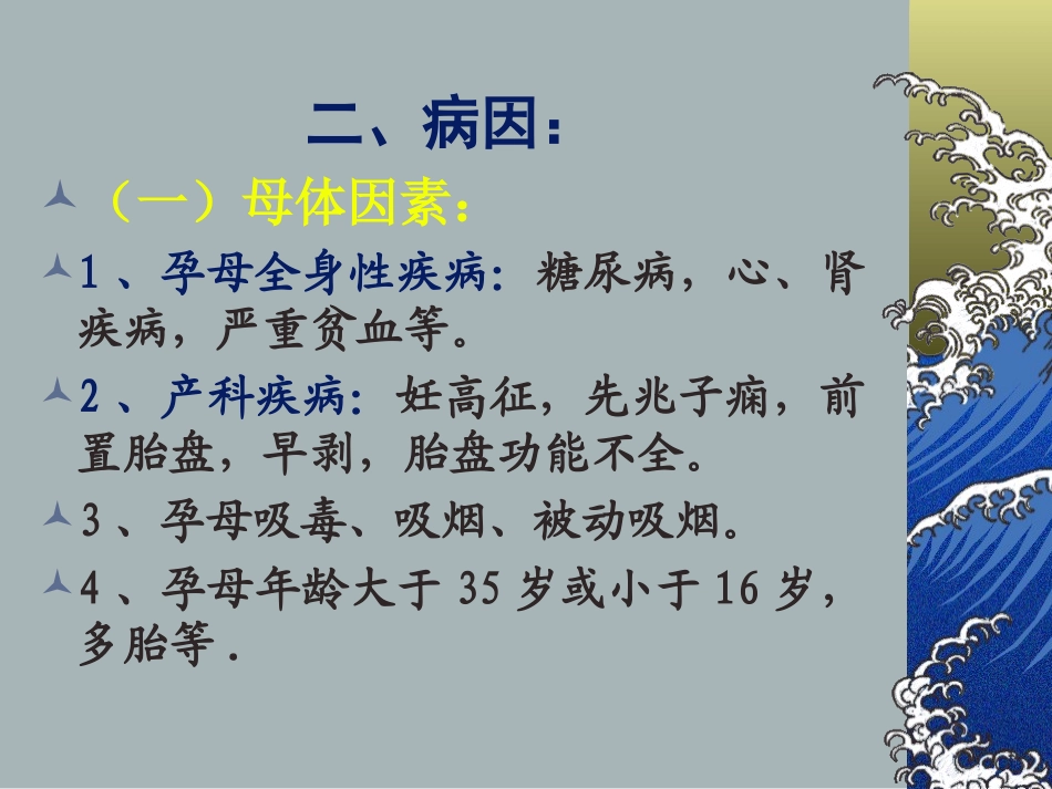 新生儿窒息与缺氧缺血性脑病剖析.ppt_第3页