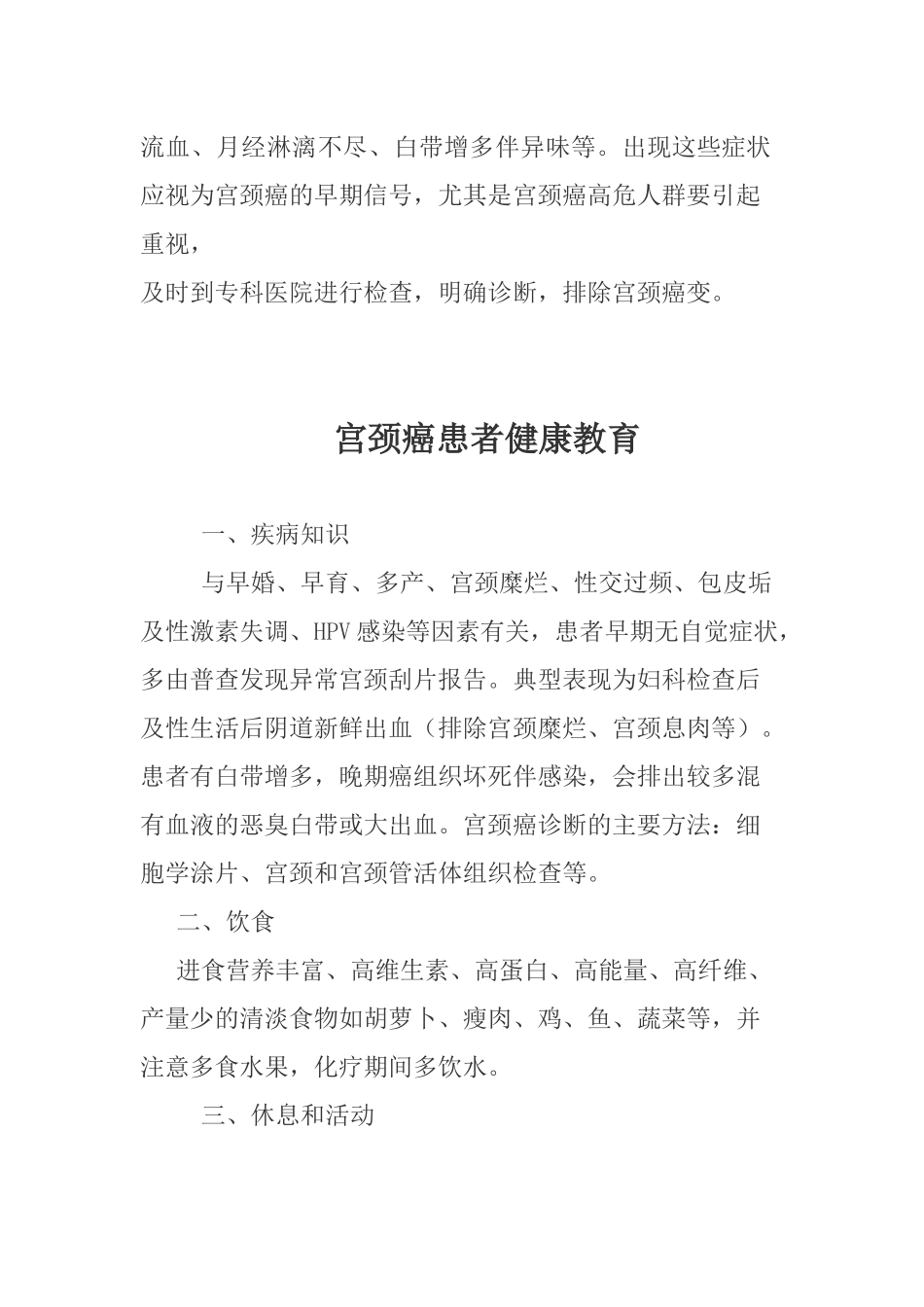 宫颈癌的健康宣教.docx_第2页