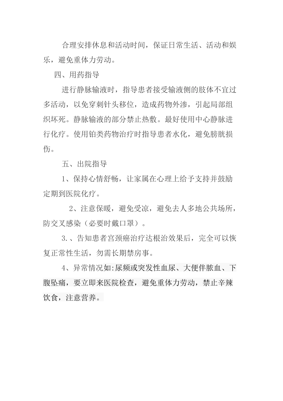 宫颈癌的健康宣教.docx_第3页