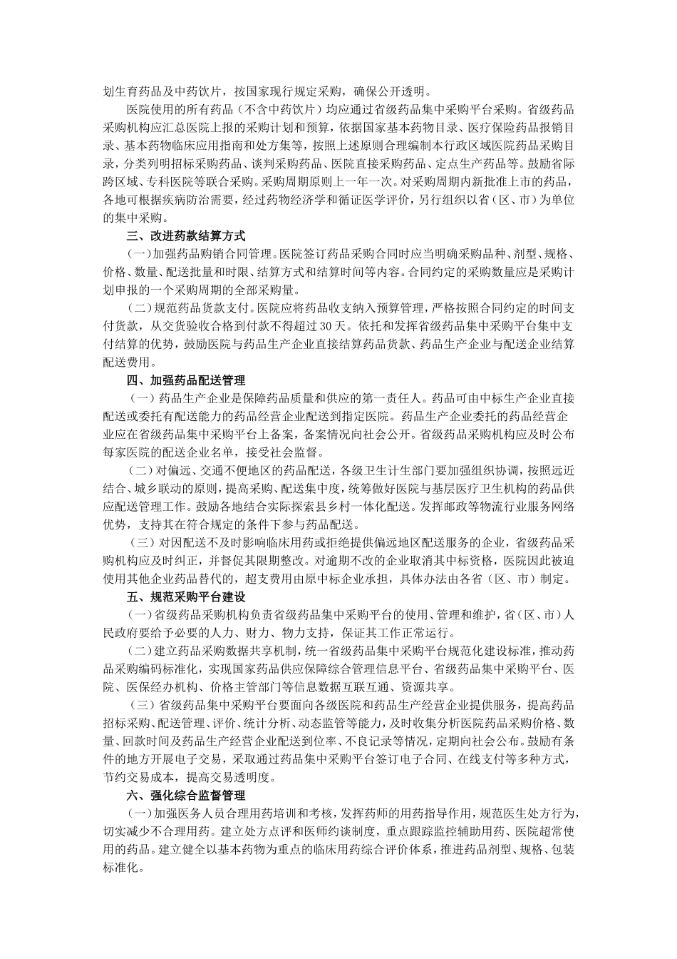 国务院办公厅关于完善公立医院药品集中采购工作的指导意见.doc_第2页
