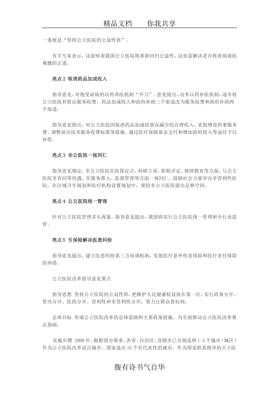 国新型医我疗卫生体制改革对我国社区卫生服务的发展有哪些影响.doc_第2页