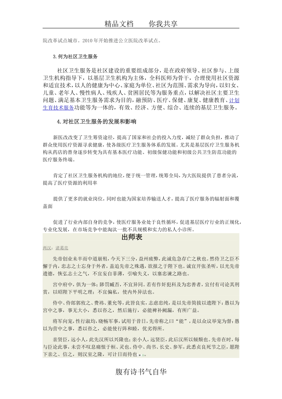 国新型医我疗卫生体制改革对我国社区卫生服务的发展有哪些影响.doc_第3页